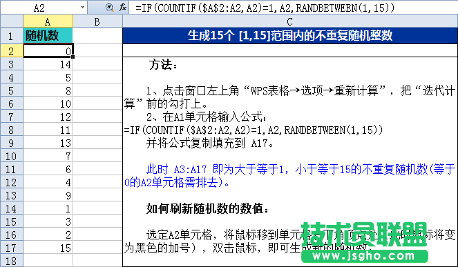 WPS表格公式生成不重復隨機整數(shù)教程