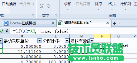 WPS表格刪除低價(jià)格重復(fù)材料教程