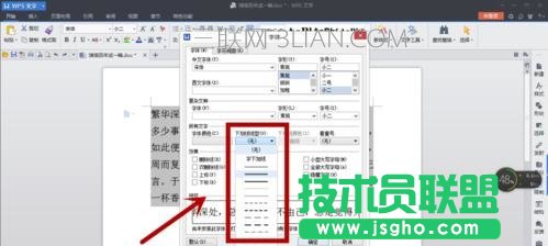 word設(shè)置字體背景色步驟