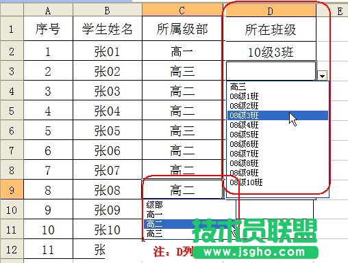 WPS表格如何利用名稱建立多級下拉列表   三聯(lián)