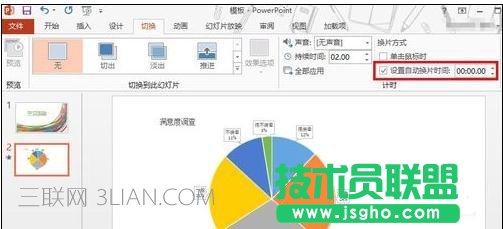 ppt自動播放怎么設(shè)置