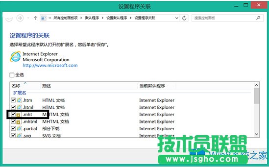 Win8無法打開.mht文件的應(yīng)對(duì)措施