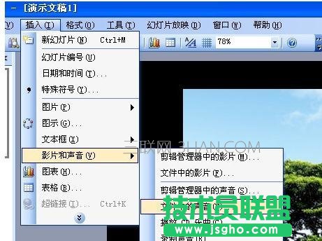 ppt2007怎么設(shè)置音樂(lè)一直播放