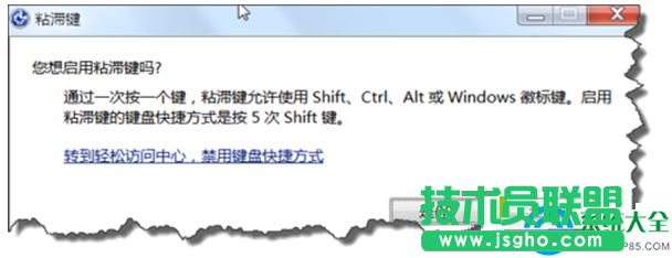 win7系統(tǒng)玩游戲按shift鍵會出現(xiàn)粘滯鍵窗口怎么解決   三聯(lián)