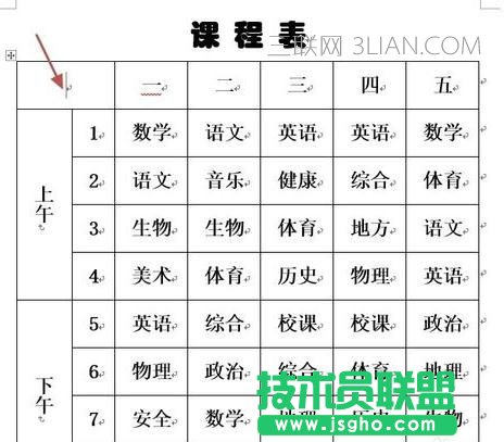 Word2013怎么繪制斜線表頭 三聯(lián)