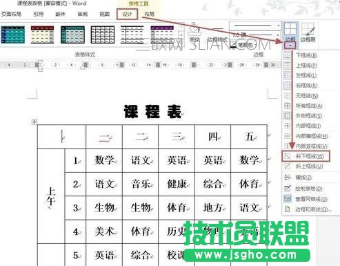 Word2013怎么繪制斜線表頭