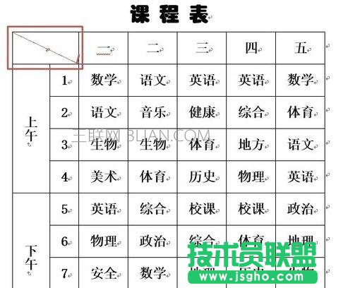 Word2013怎么繪制斜線表頭