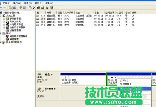 系統(tǒng)之家windowsxp系統(tǒng)更改盤符方法(2)