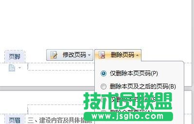 WPS文字怎么自動生成頁碼
