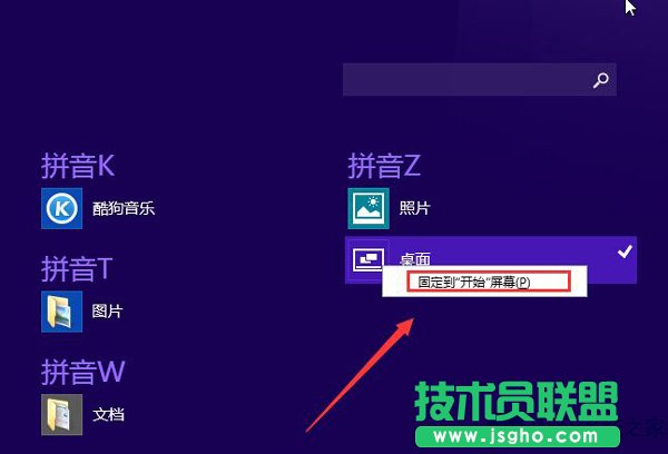 Win8.1被刪掉的開始屏幕磁貼怎么恢復(fù)？