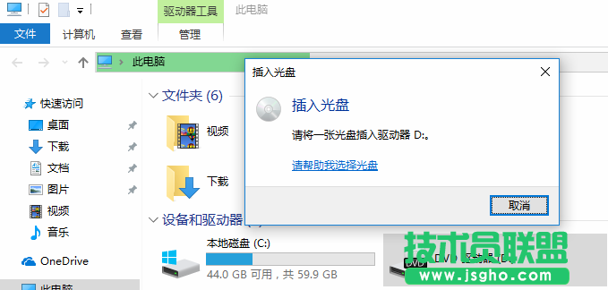 win10雙擊光驅(qū)彈出“插入光盤(pán)”怎么辦？