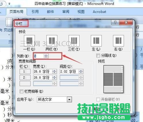 word分欄如何取消