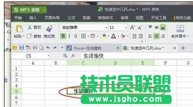 wps怎么合并單元格  三聯(lián)