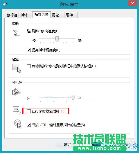 Win8如何設(shè)置打字時(shí)隱藏鼠標(biāo)指針