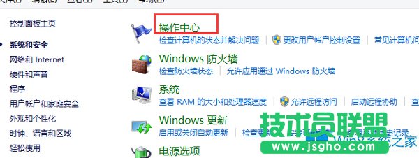 Win8.1關(guān)閉錯誤報告的教程