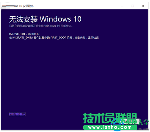 Win10 TH2正式版升級錯誤0xC1900101怎么辦？  三聯(lián)