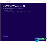 Win10 TH2正式版升級(jí)錯(cuò)誤0xC1900101怎么辦？