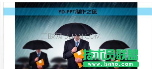 ppt如何添加水印