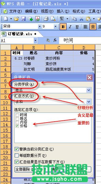 WPS表格完成數(shù)據(jù)分類匯總教程