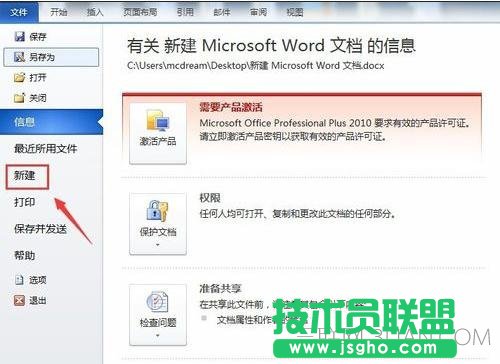 Word2010如何制作日歷