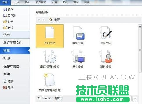 Word2010如何制作日歷