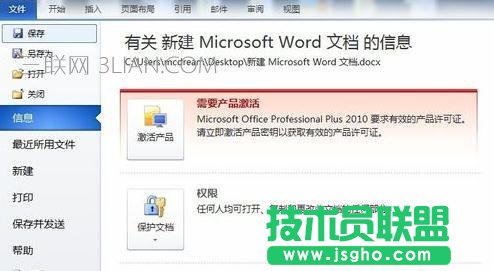 Word2010如何制作日歷