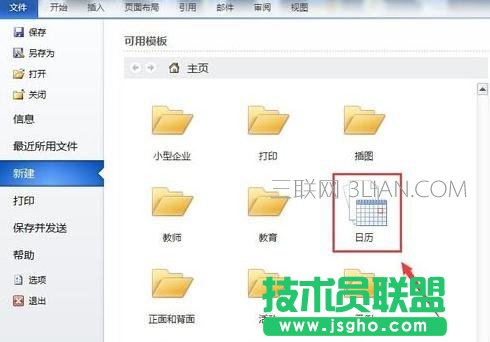 Word2010如何制作日歷