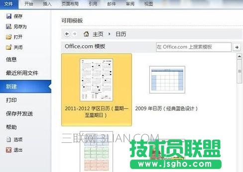 Word2010如何制作日歷