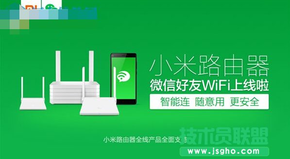 小米路由器配合微信實現(xiàn)無需密碼連接wifi的方法