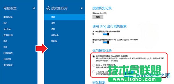 Win8.1開啟或關(guān)閉Bing聯(lián)機(jī)搜索的方法