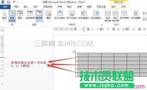 word2013橡皮擦工具(5)