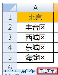 Excel中制作二級(jí)聯(lián)動(dòng)下拉菜單怎么弄 三聯(lián)