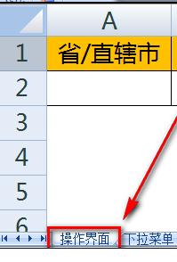 Excel中制作二級(jí)聯(lián)動(dòng)下拉菜單怎么弄