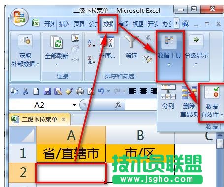 Excel中制作二級(jí)聯(lián)動(dòng)下拉菜單怎么弄