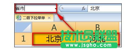 Excel中制作二級(jí)聯(lián)動(dòng)下拉菜單怎么弄