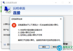Win10系統(tǒng)遠程桌面連接不上的解決辦法