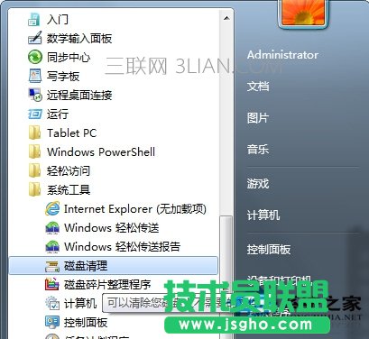 Win7開機(jī)慢的解決方法