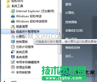 Win7開機(jī)慢的解決方法