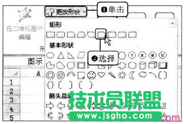 Excel2010中如何設置流程圖格式