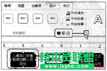 Excel2010中如何設置流程圖格式