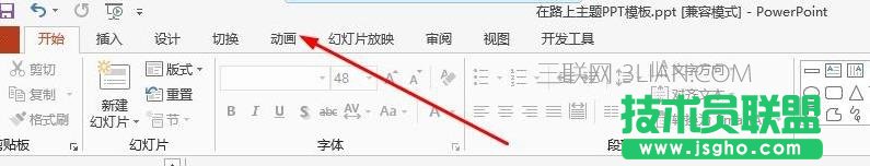 ppt幻燈片怎么一次刪除所有動畫 三聯(lián)