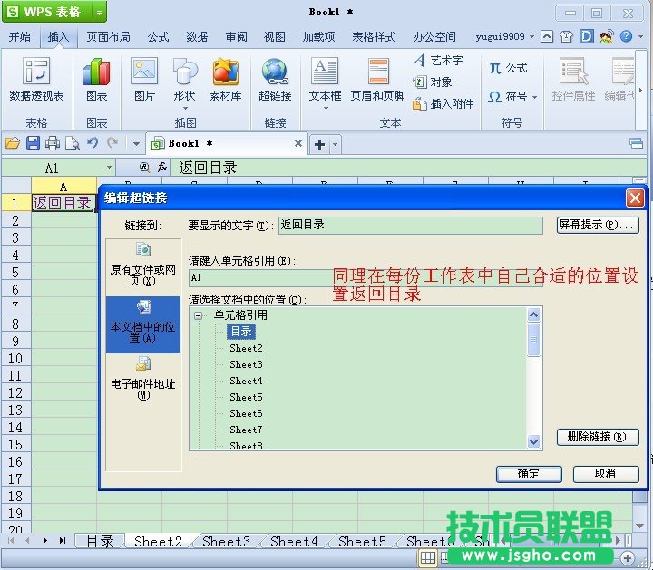 WPS表格利用超鏈接設(shè)置建立目錄教程