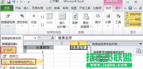 Excel創(chuàng)建指定名稱的工作簿方法