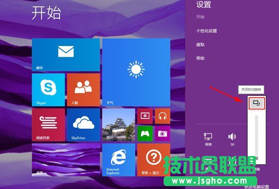 Win8如何關(guān)閉屏幕自動(dòng)旋轉(zhuǎn)？