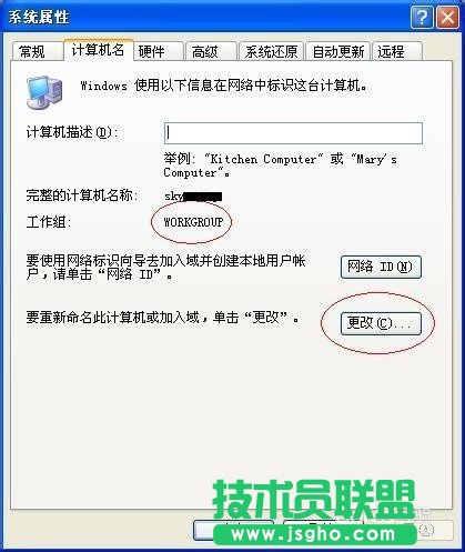 電腦公司XP系統(tǒng)更改電腦用戶名和工作組(2)