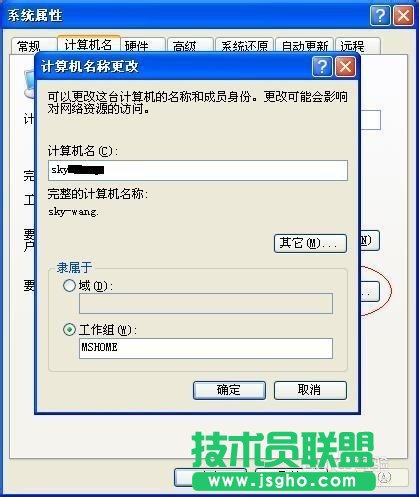 電腦公司XP系統(tǒng)更改電腦用戶名和工作組(4)