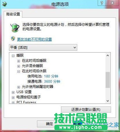 Win8平白無故進(jìn)入睡眠狀態(tài)的解決方法