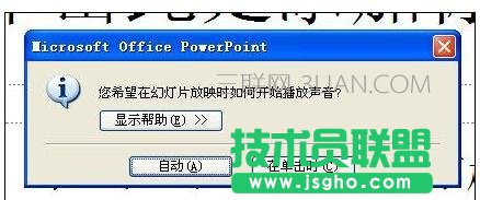 ppt中怎樣加入背景音樂