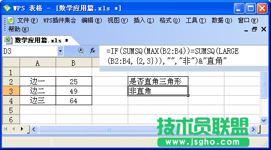 WPS表格函數(shù)數(shù)學(xué)運(yùn)用教程