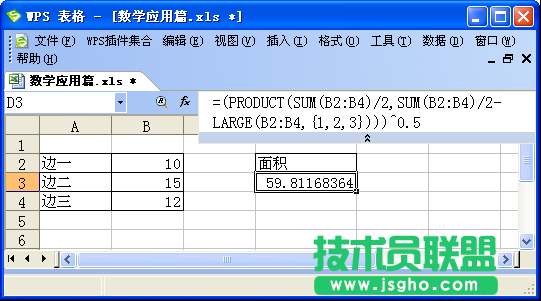 WPS表格函數(shù)數(shù)學(xué)運(yùn)用教程